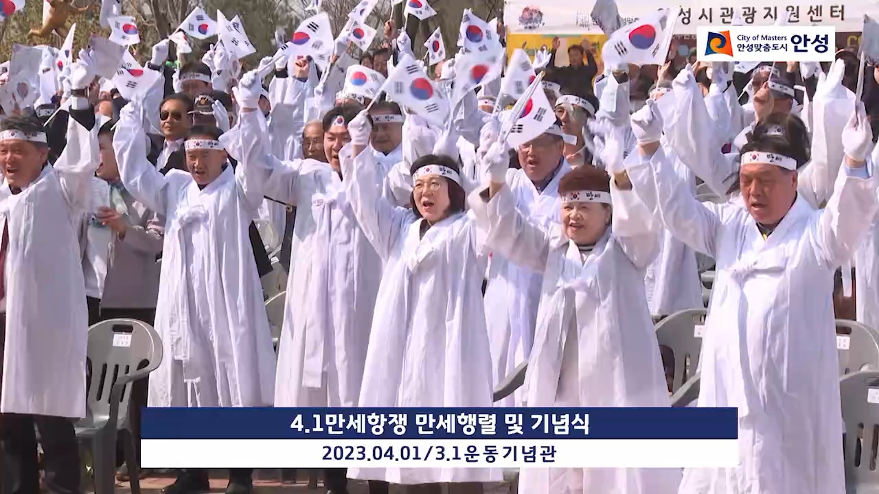 4.1만세항쟁 만세행렬 및 기념식