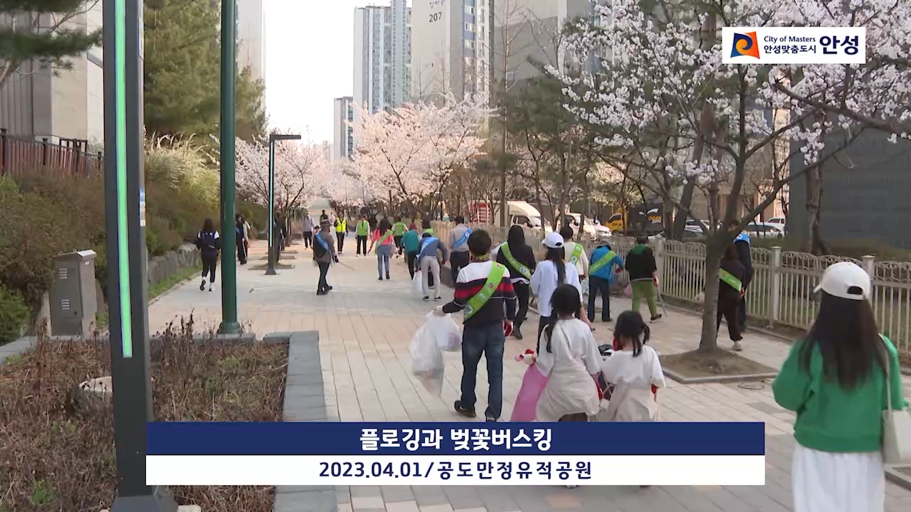 플로깅과 벚꽃버스킹