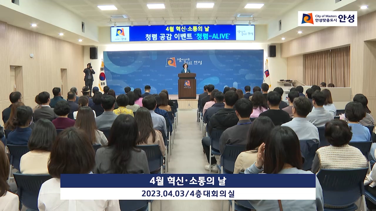 4월 혁신・소통의 날