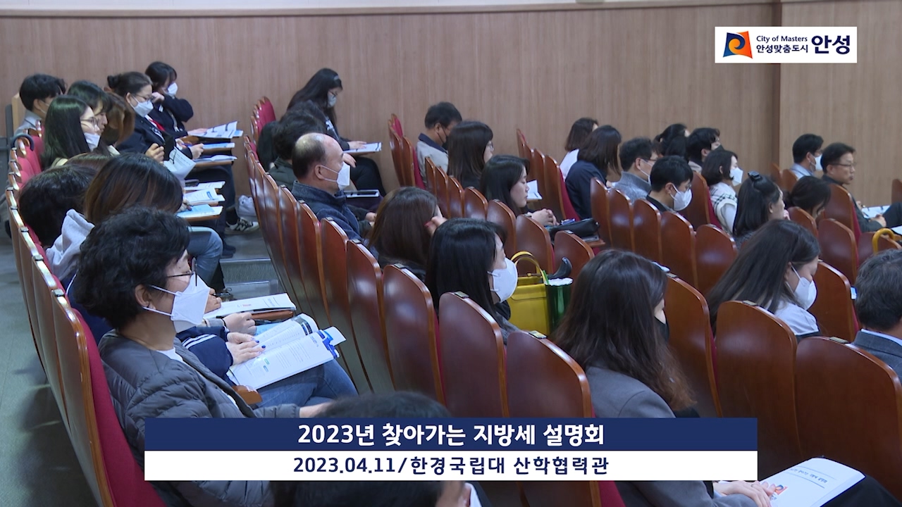 2023년 찾아가는 지방세 설명회