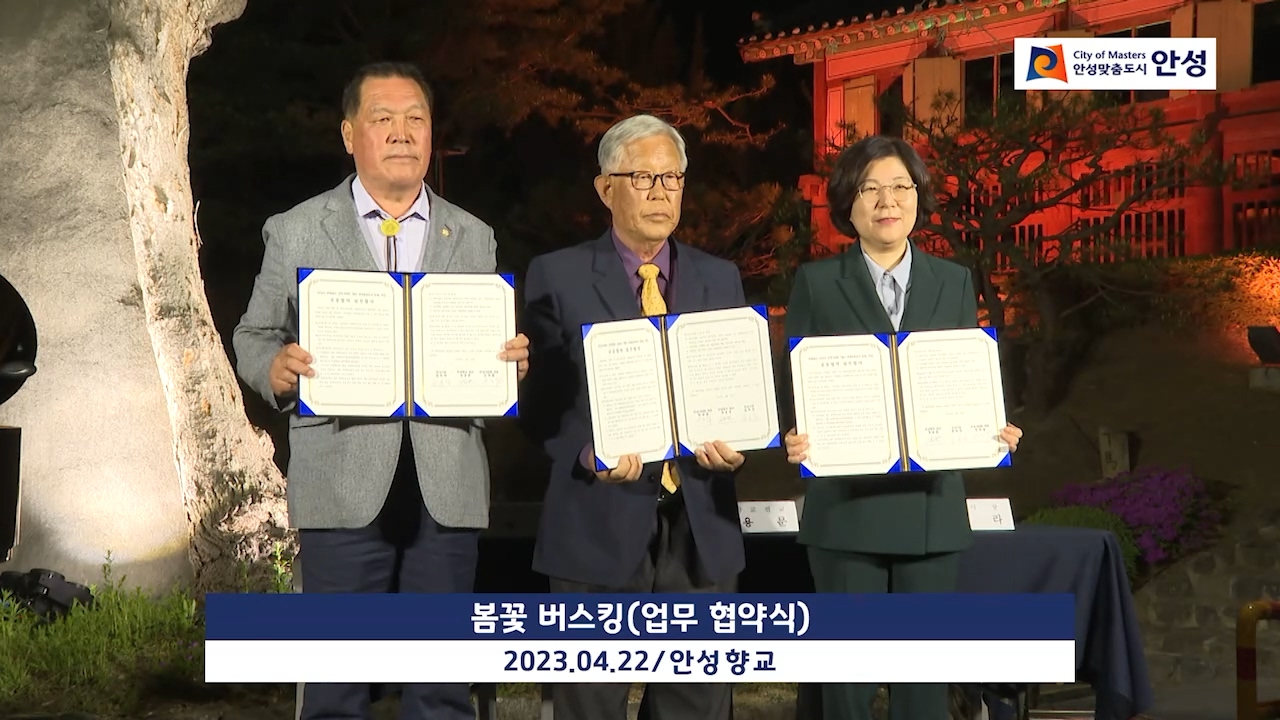 봄꽃 버스킹(업무 협약식)