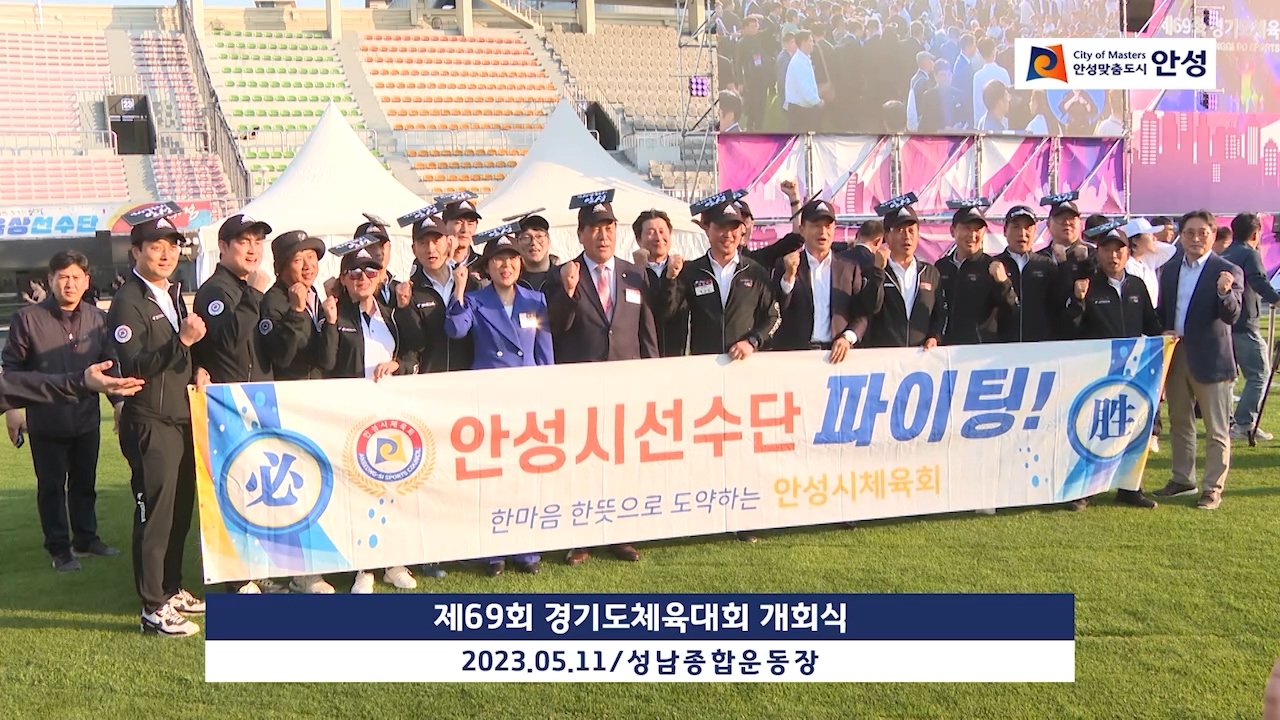 제69회 경기도체육대회 개회식