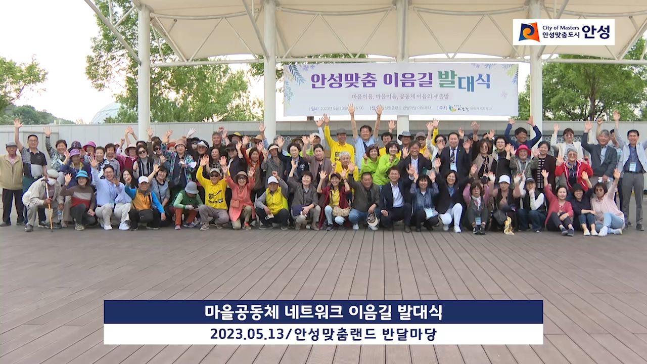 마을공동체 네트워크 이음길 발대식