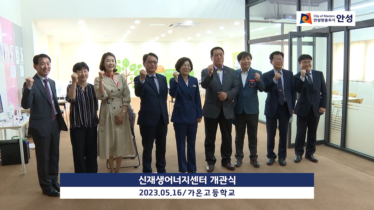 신재생어너지센터 개관식