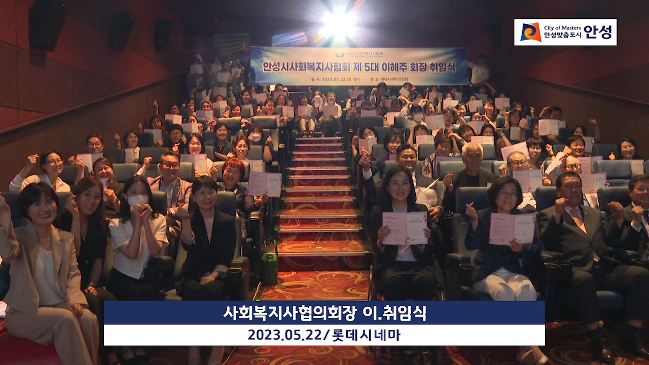 사회복지사협의회장 이.취임식