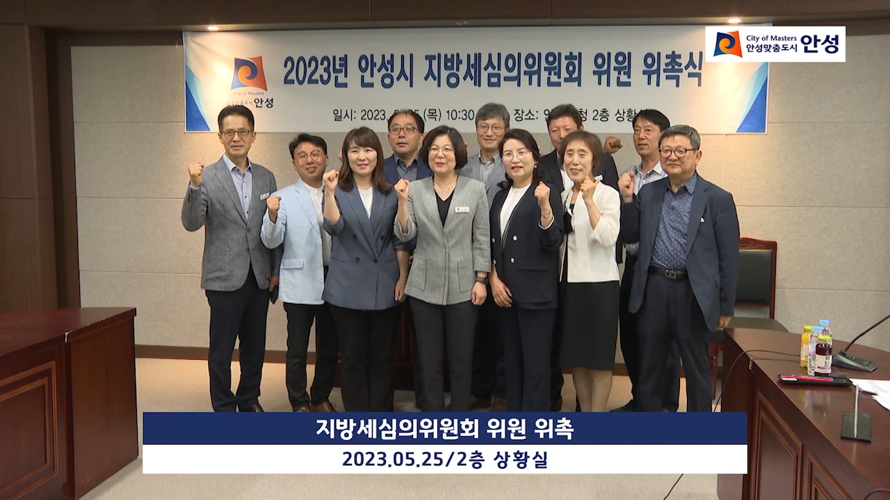 지방세심의위원회 위원 위촉