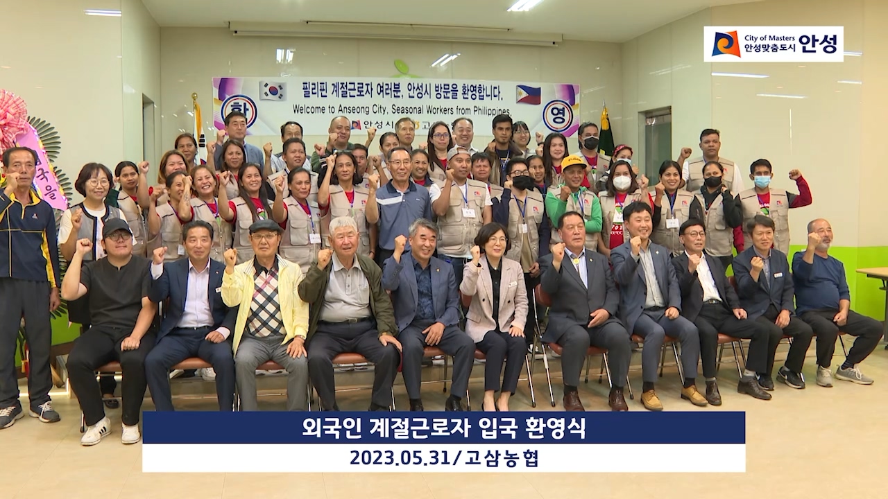 외국인 계절근로자 입국 환영식