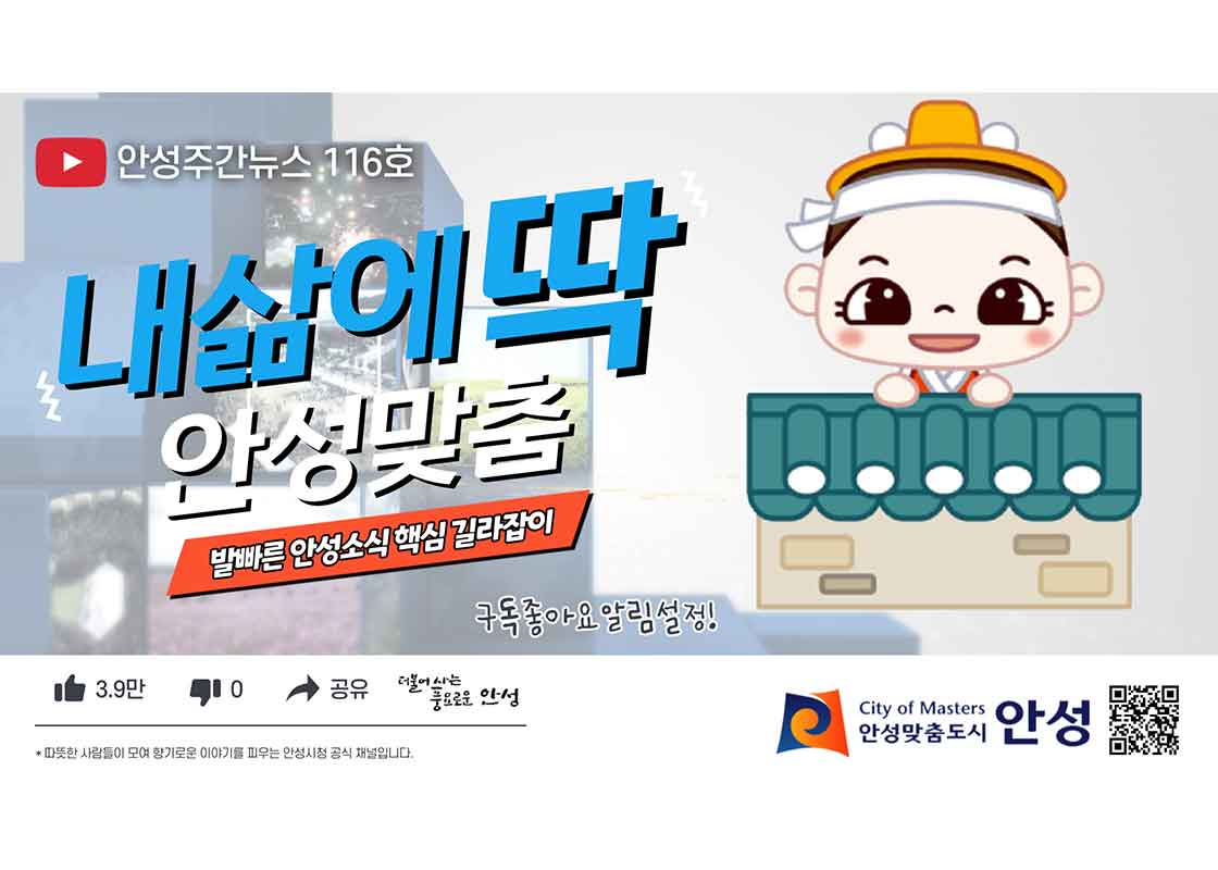 116호-안성주간뉴스