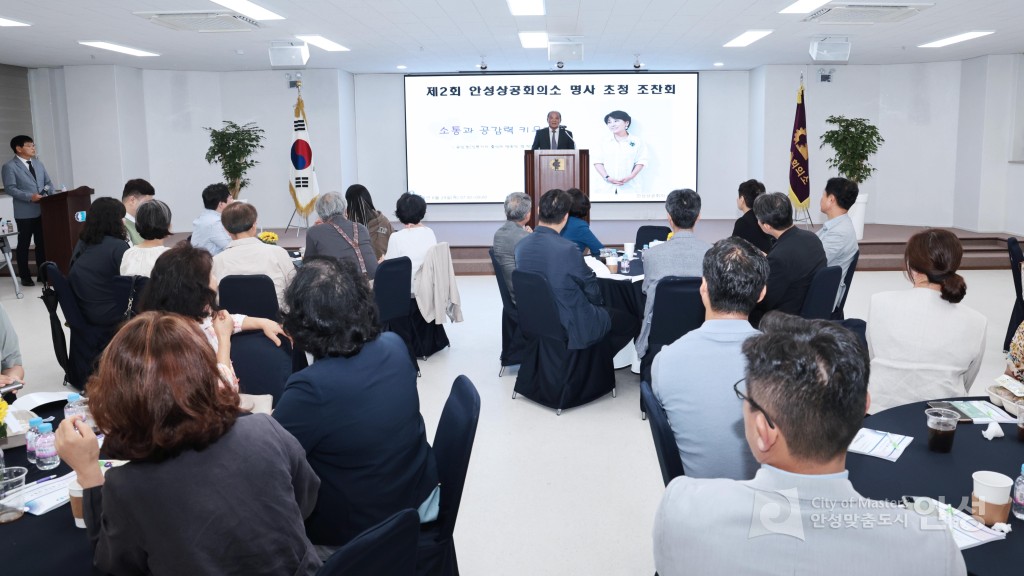 제2회 안성상공회의소 명사 초청 강연회
