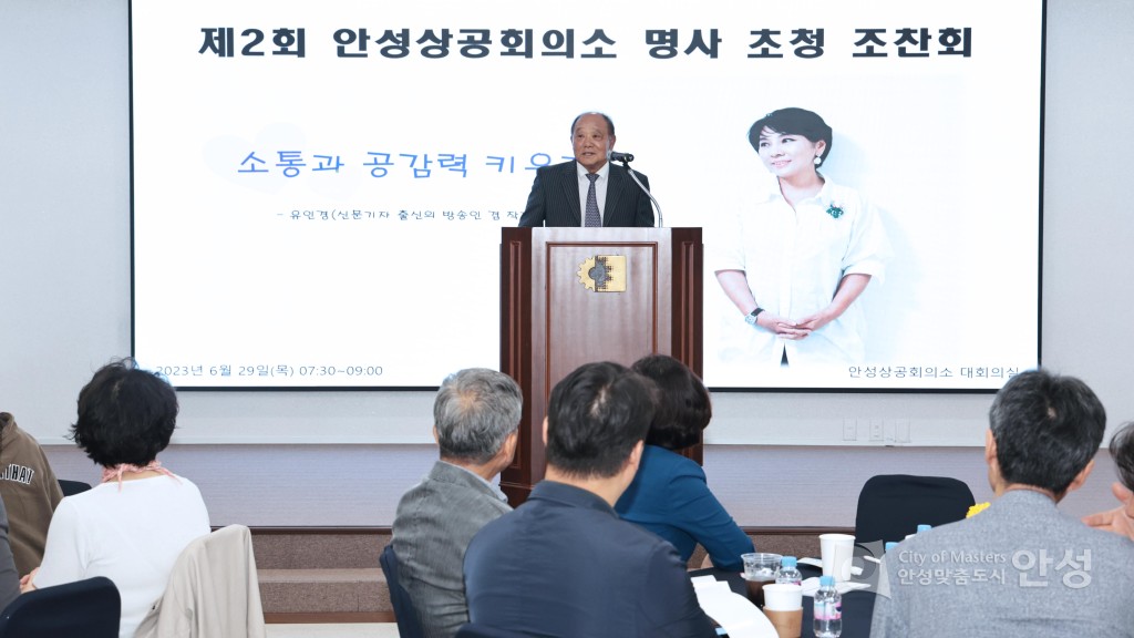 제2회 안성상공회의소 명사 초청 강연회