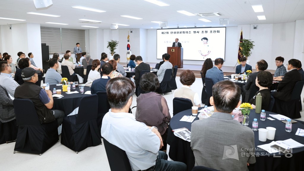 제2회 안성상공회의소 명사 초청 강연회