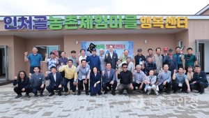 서운면 인처골 복센터 개소식