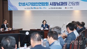안성시기업인연합회 간담회