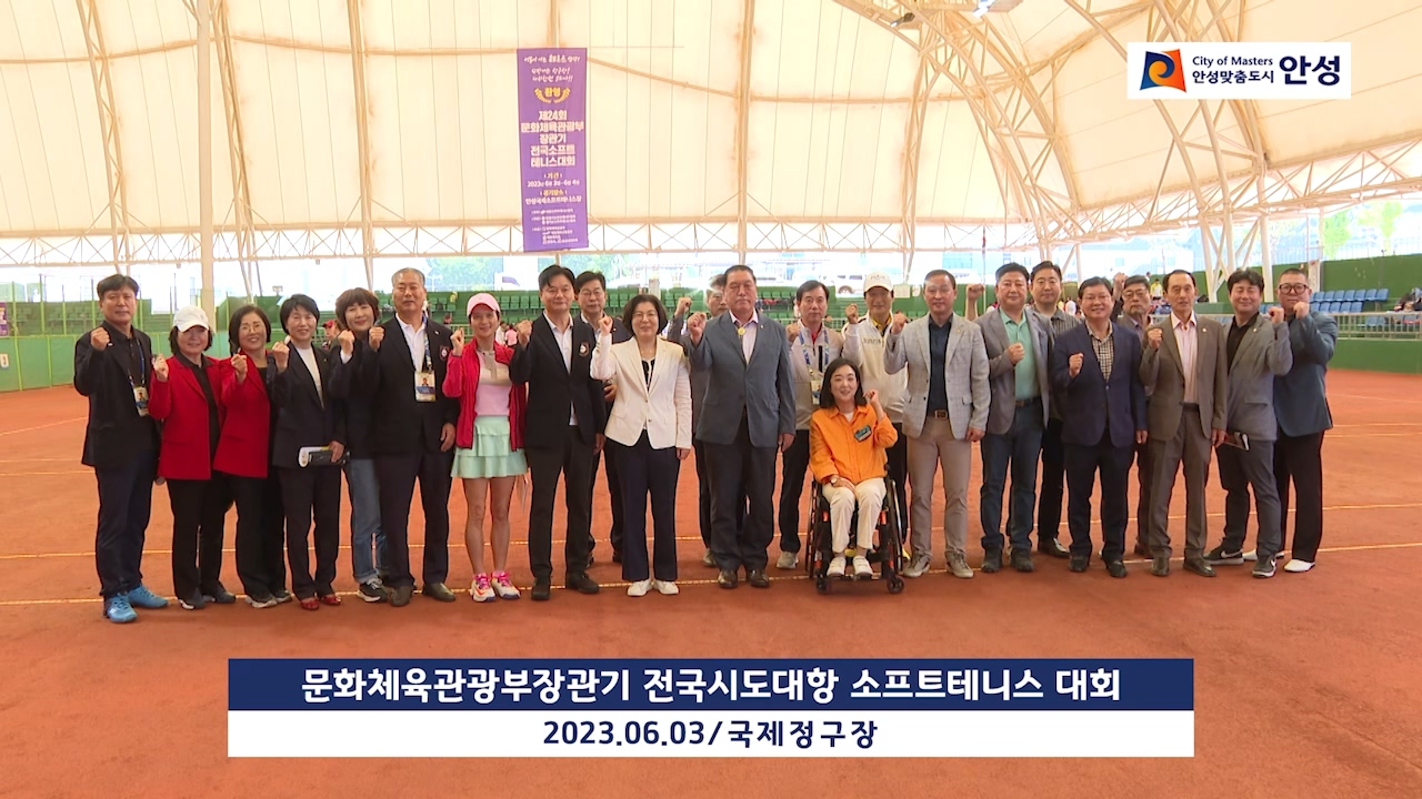 문화체육관광부장관기 전국시도대항 소프트테니스 대회 개회식