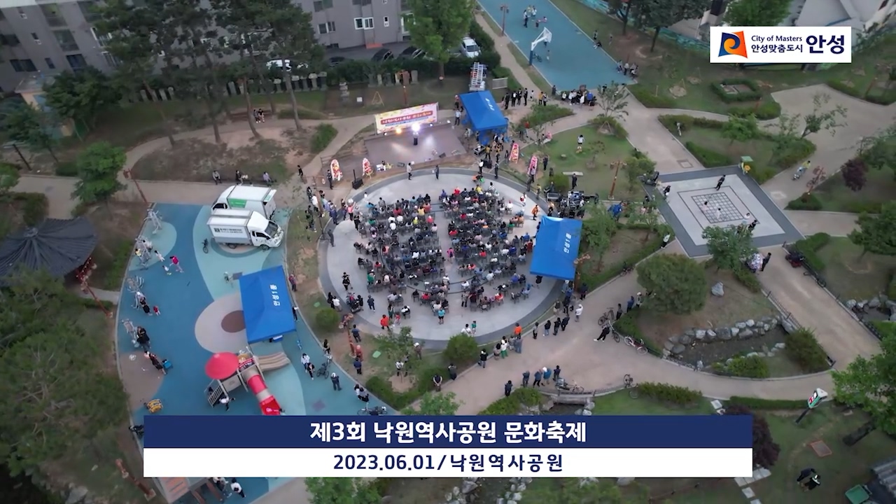 제3회 낙원역사공원 문화축제