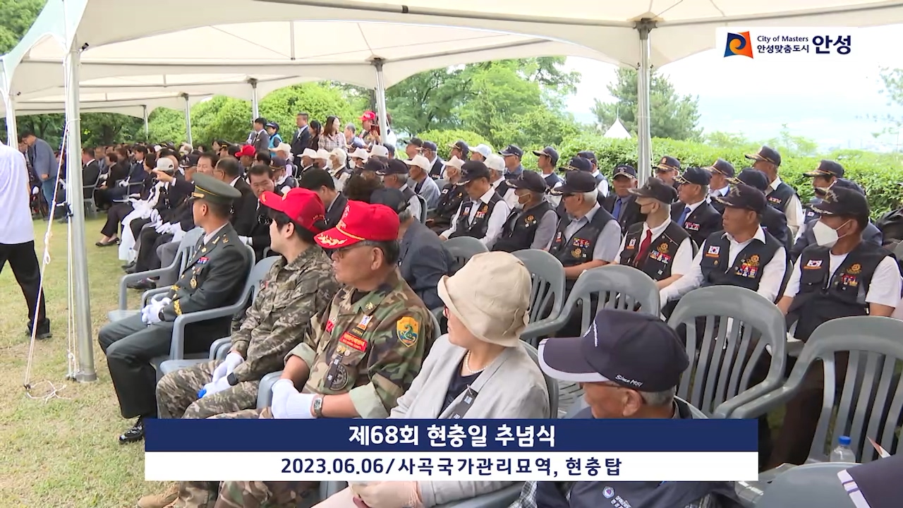 제68회 현충일 추념식