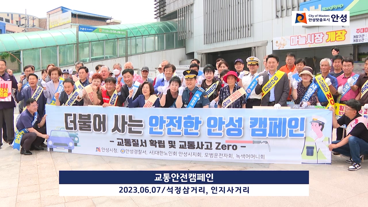 교통안전캠페인