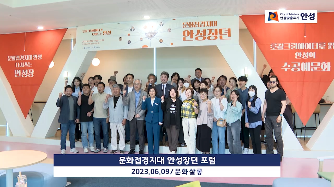 문화접경지대 안성장뎐 포럼