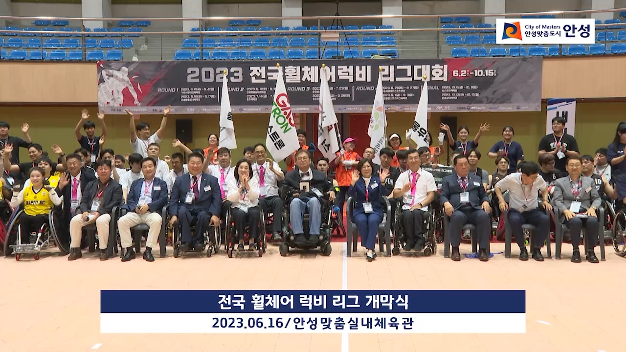 전국 휠체어 럭비 리그 개막식