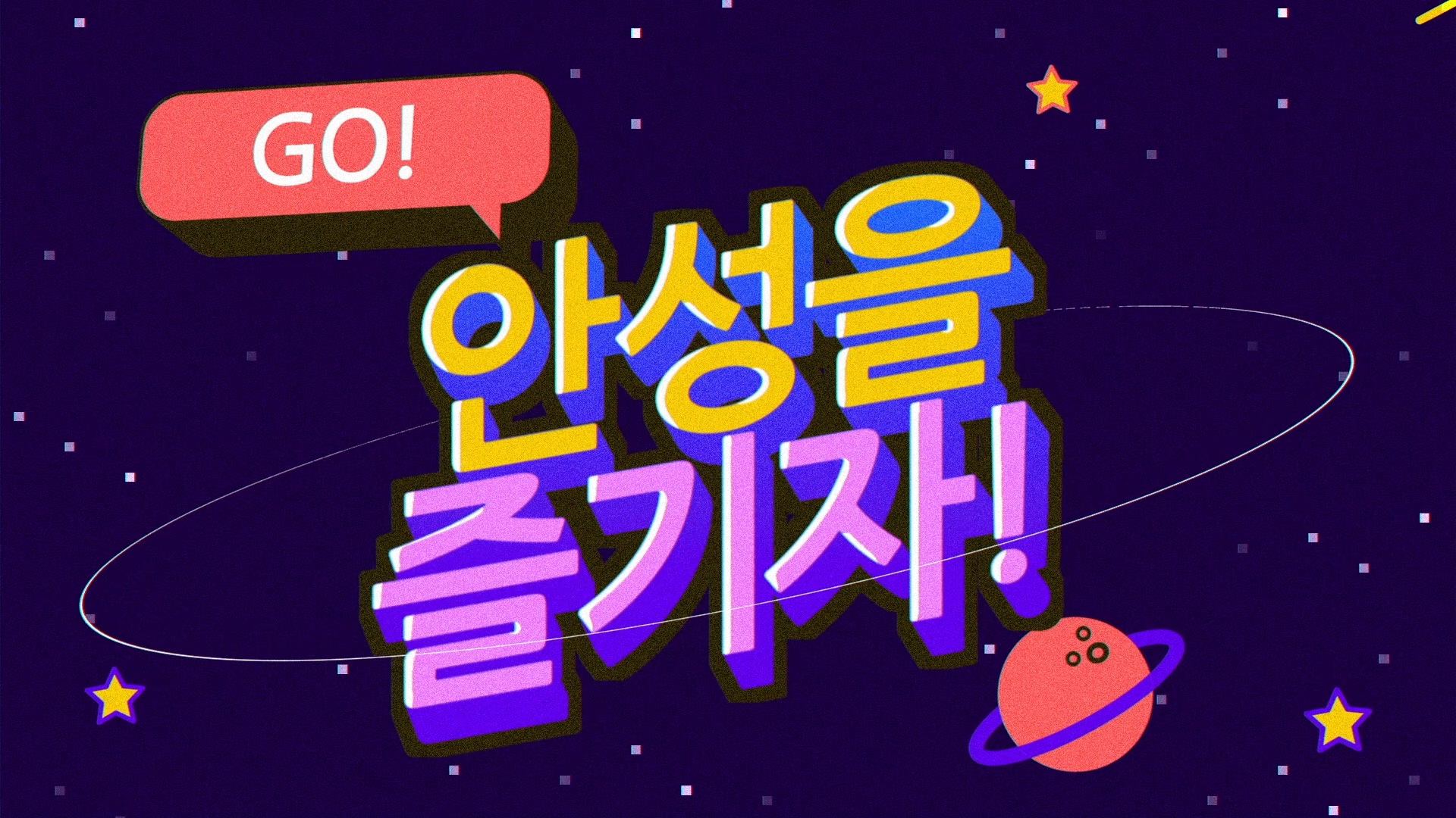 [안성을즐기자]20230617-댕댕이 피크닉 기념식