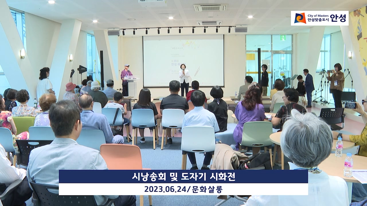 시낭송회 및 도자기 시화전