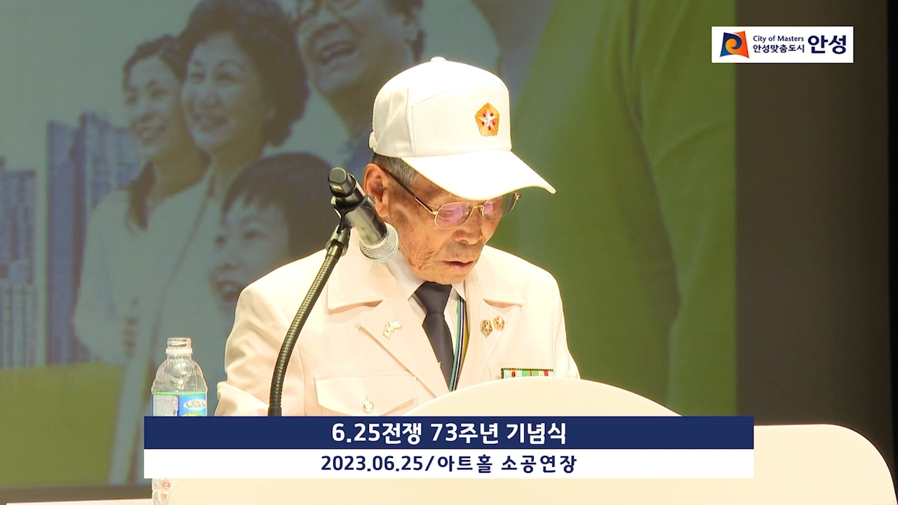 6.25전쟁 73주년 기념식