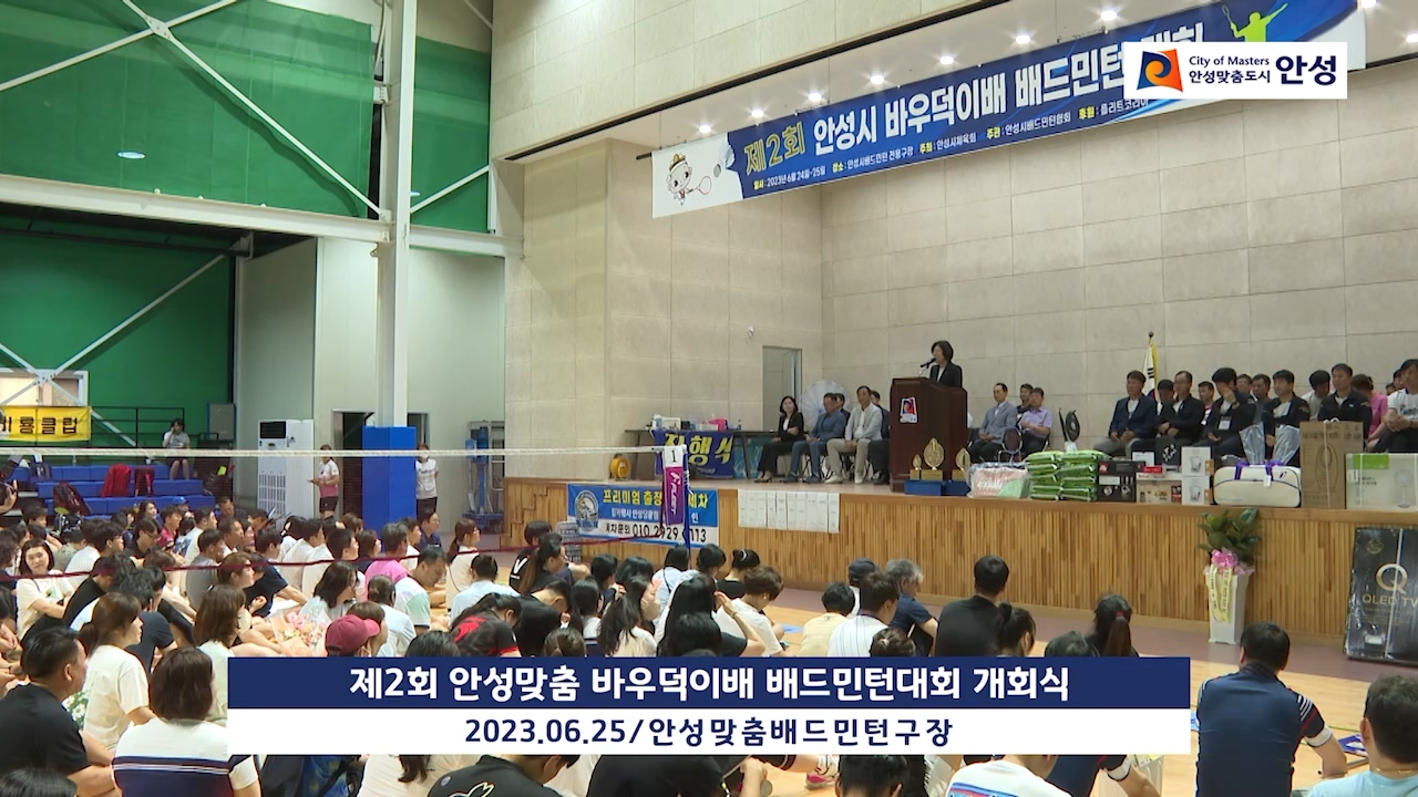 제2회 안성맞춤 바우덕이배 배드민턴대회 개회식