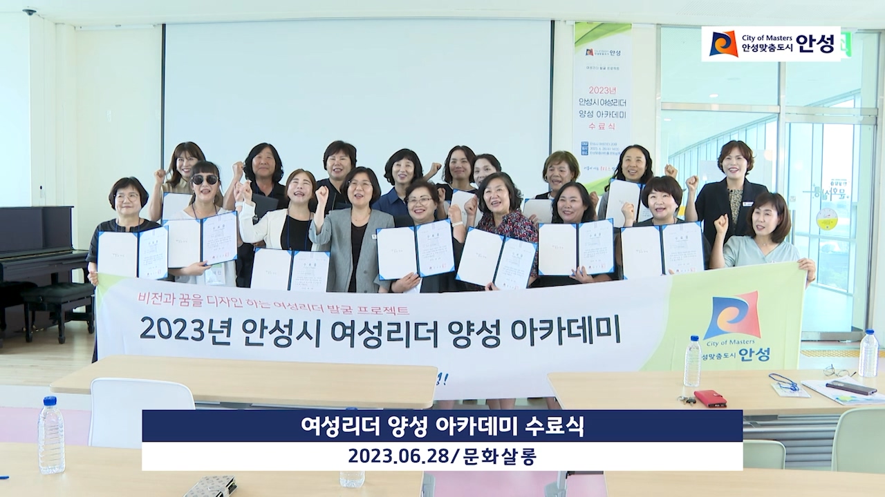 여성리더 양성 아카데미 수료식