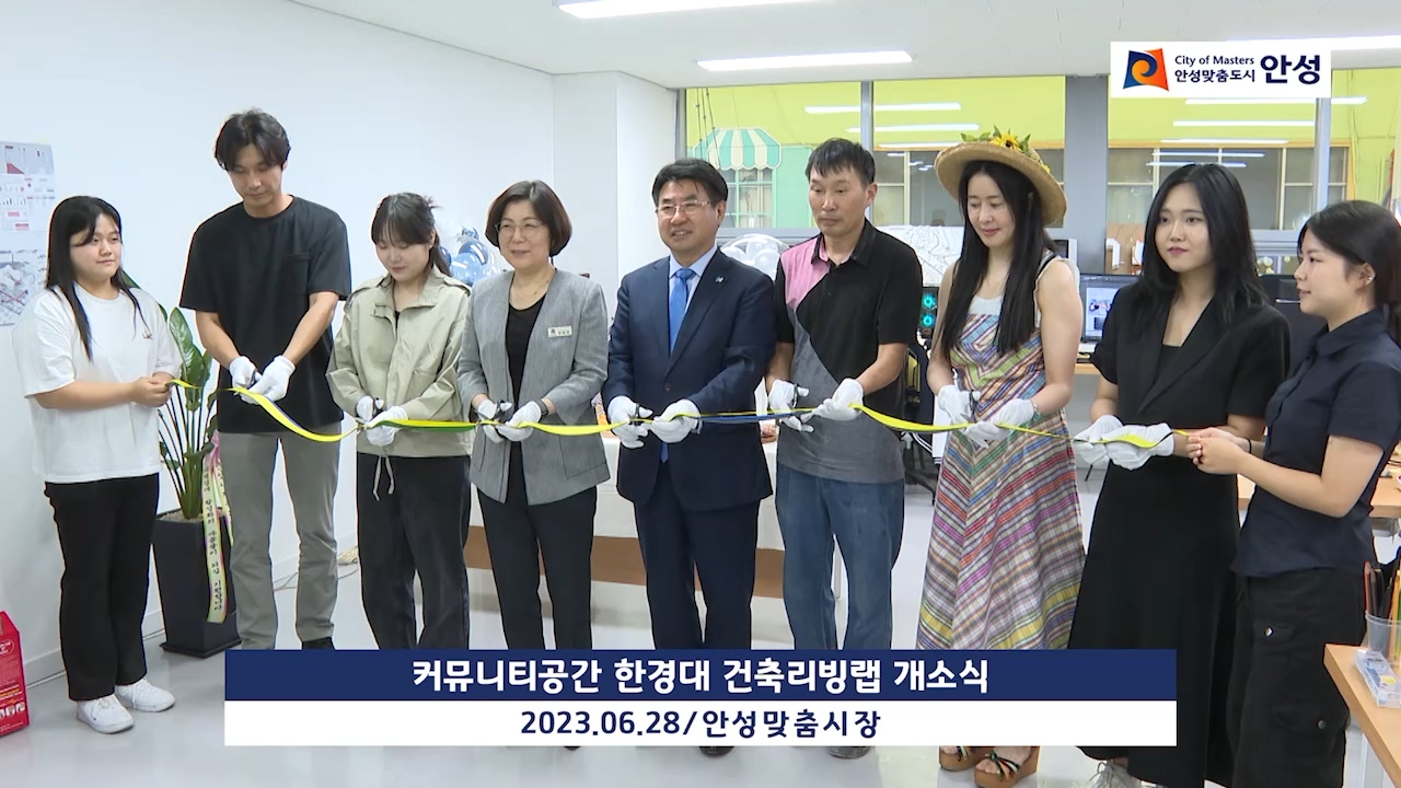 커뮤니티공간 한경대 건축리빙랩 개소식