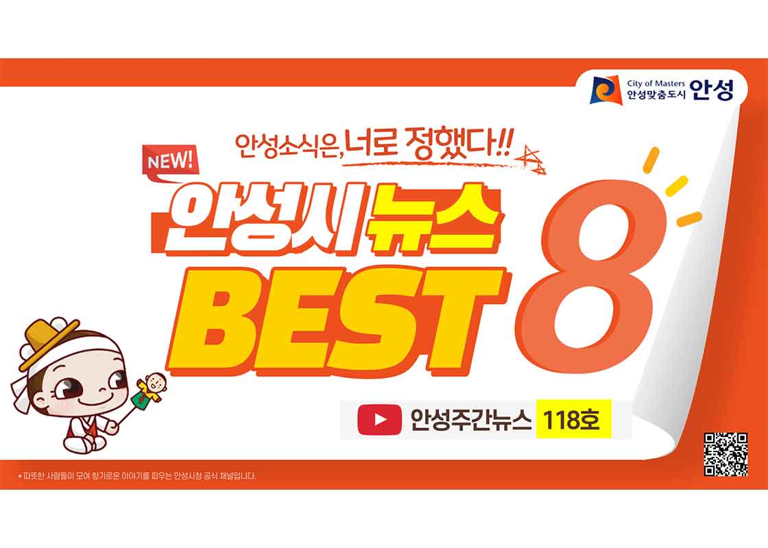 118호-안성주간뉴스