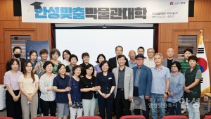 안성맞춤 박물관대학 수료식