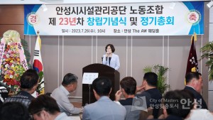 안성시시설관리공단 노조 창립총회