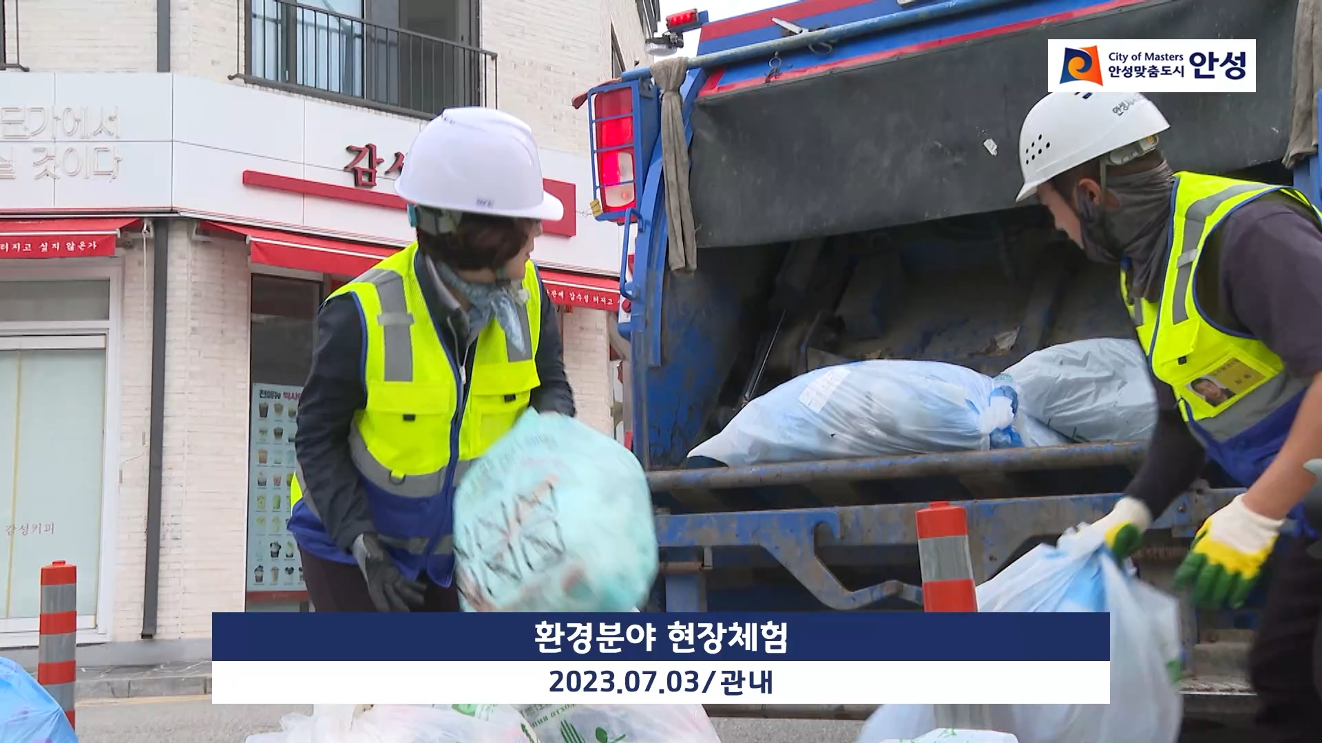 환경분야 현장체험