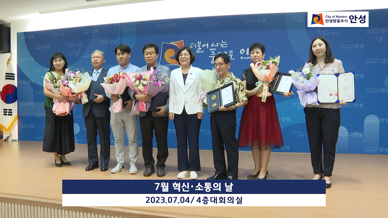 7월 혁신・소통의 날