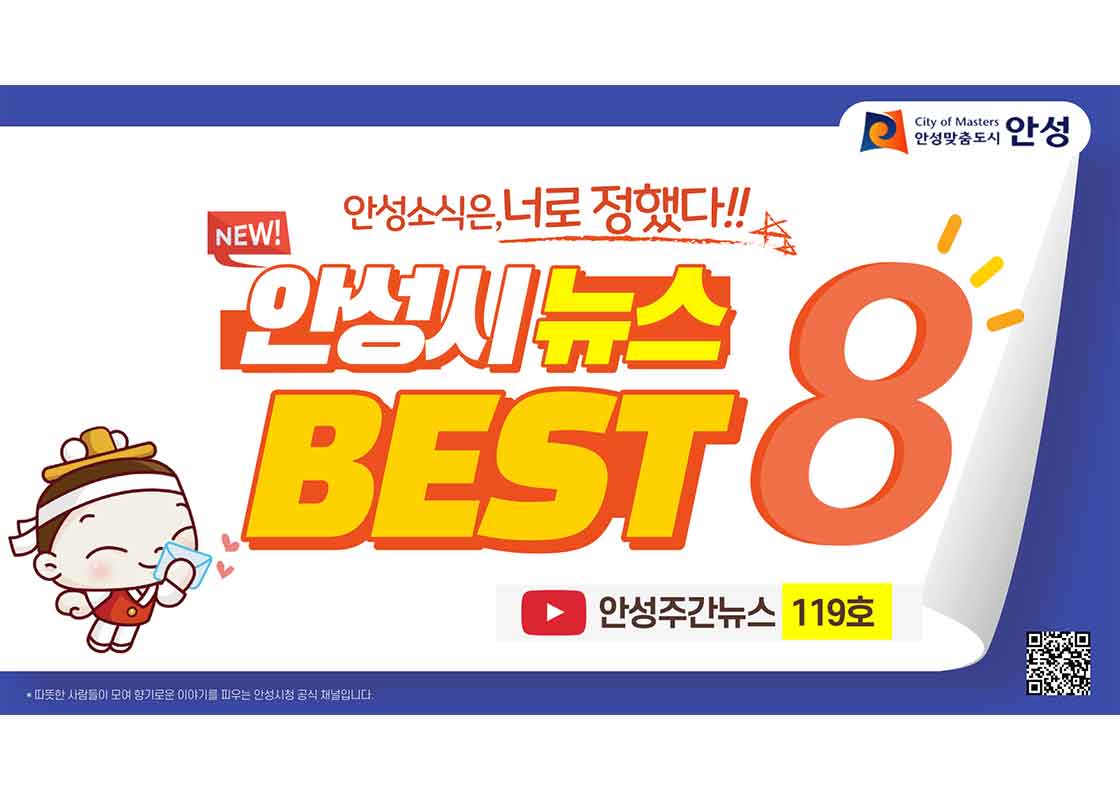 119호-안성주간뉴스
