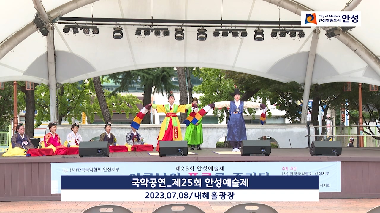 국악공연_제25회 안성예술제