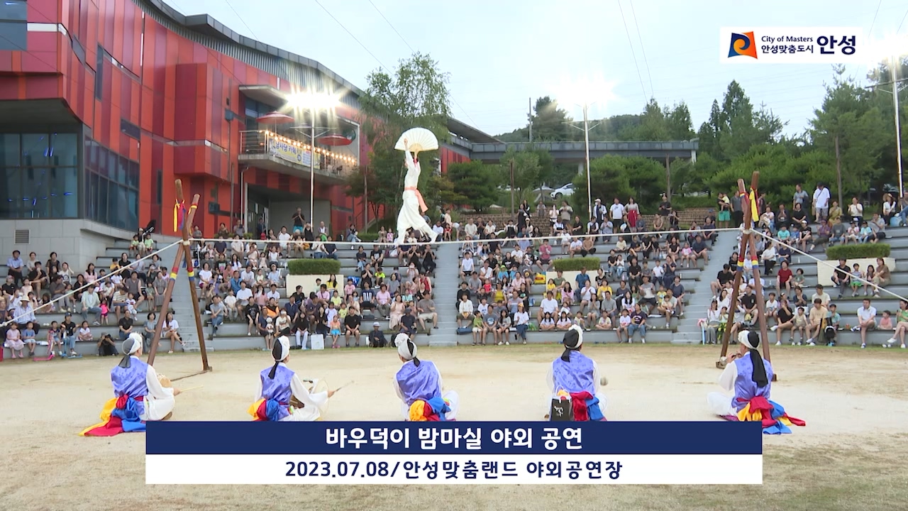 바우덕이 밤마실 야외 공연