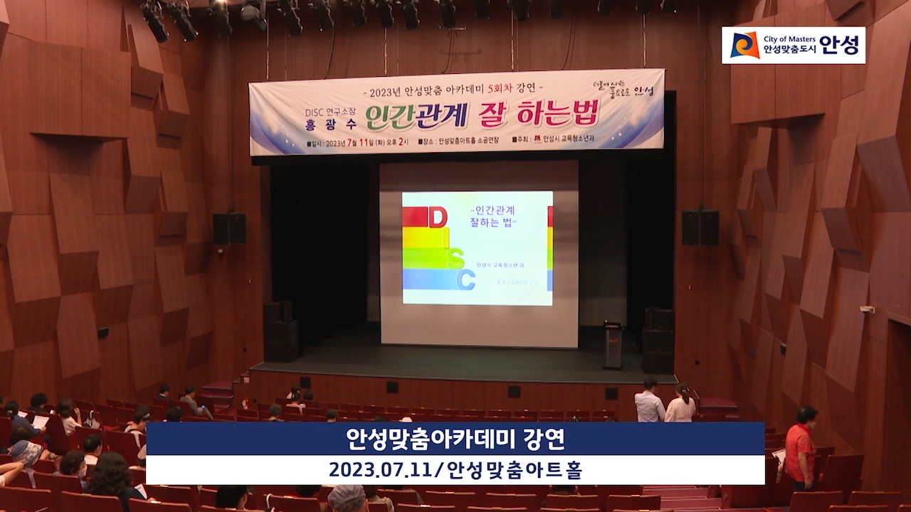 안성맞춤아카데미 강연