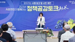 정책공감토크(서운면)