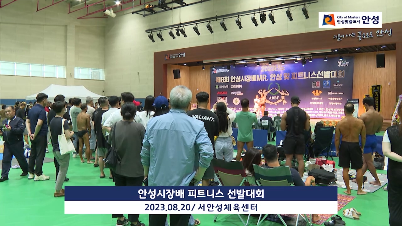 안성시장배 피트니스 선발대회