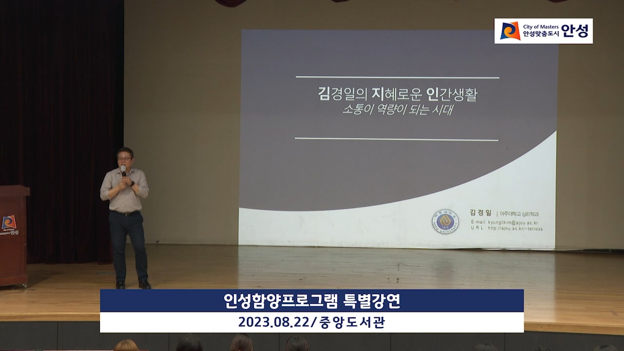 인성함양프로그램 특별강연