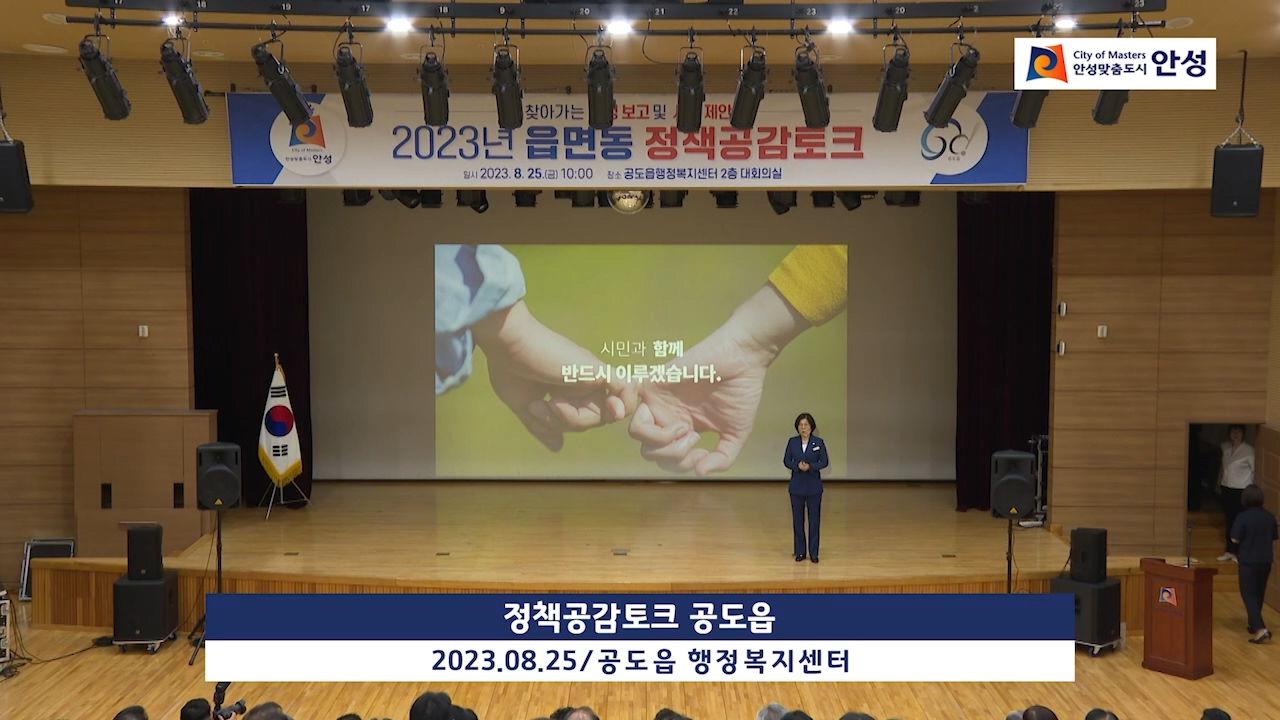 정책공감토크 공도읍