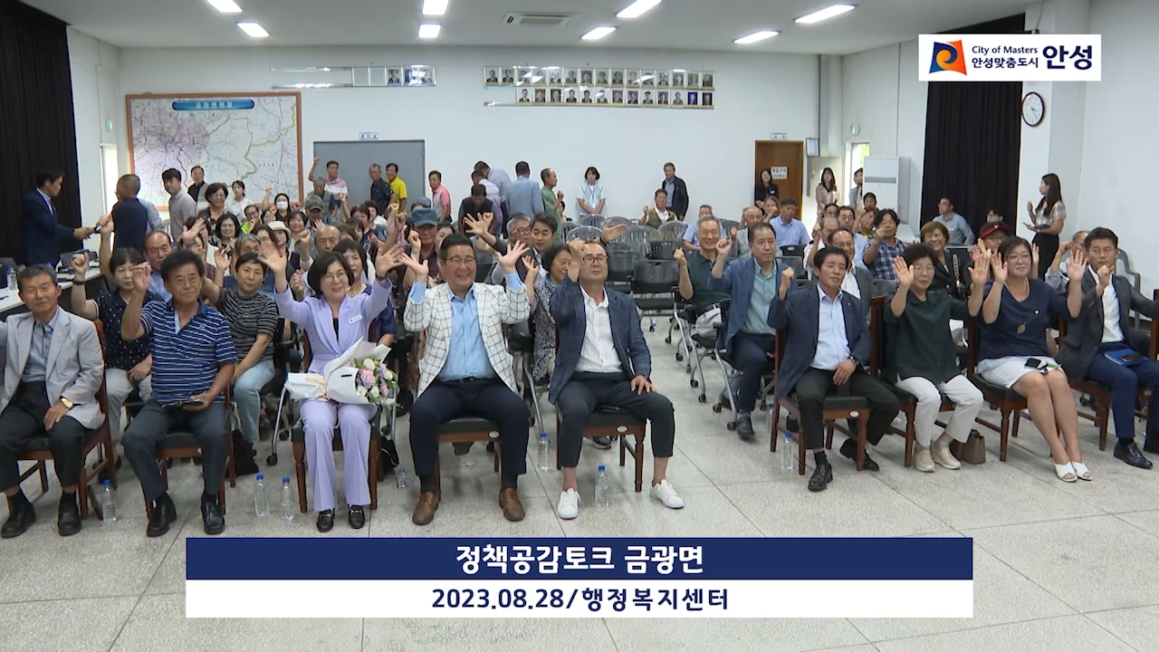 정책공감토크 금광면