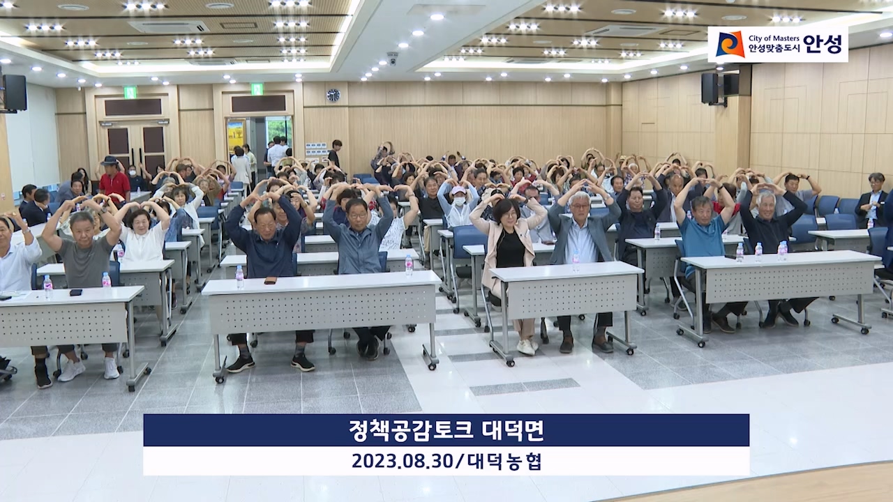 정책공감토크 대덕면