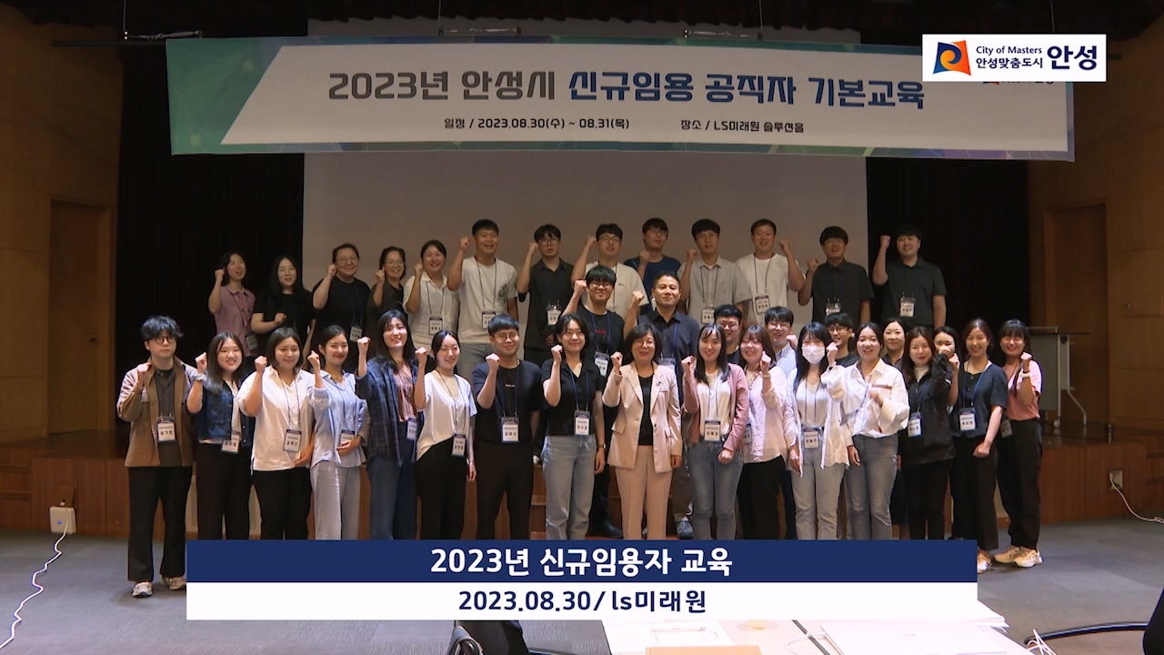 2023년 신규임용자 교육