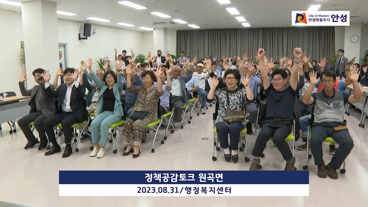 정책공감토크 원곡면