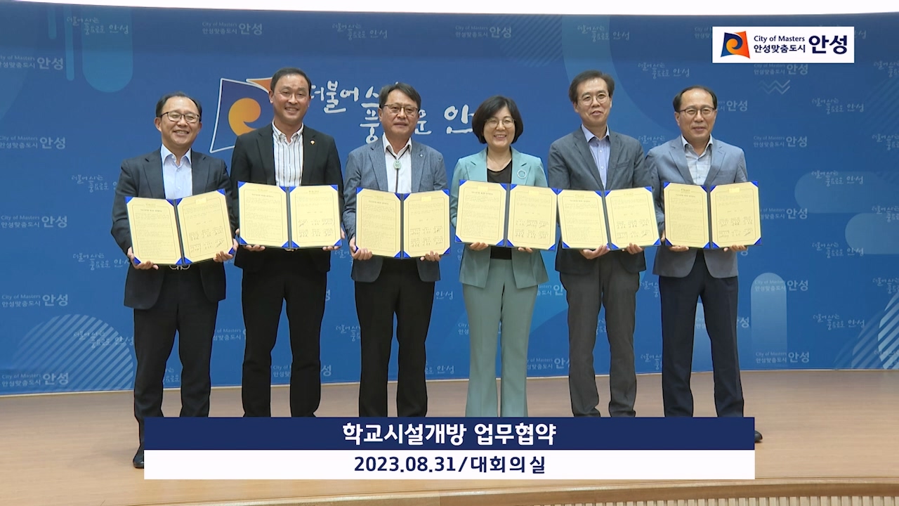 학교시설개방 업무협약
