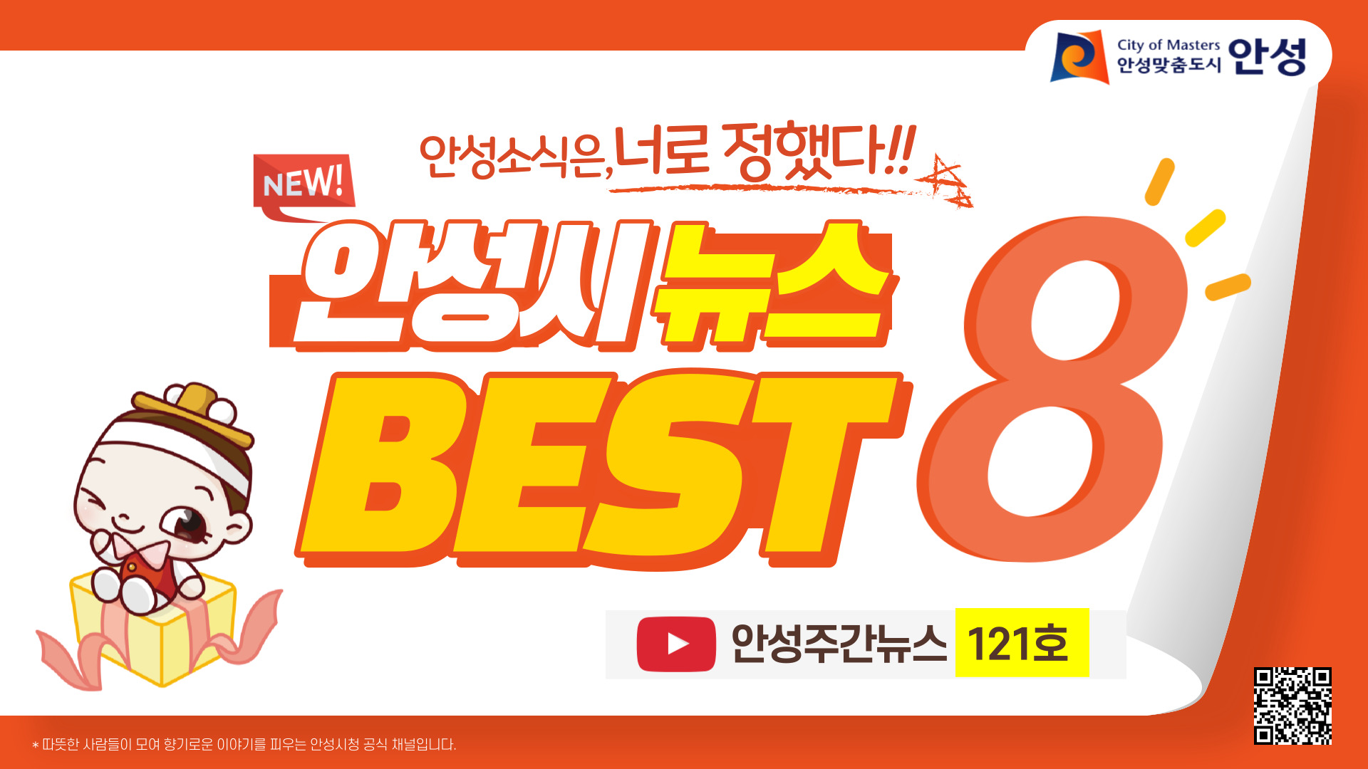 121호-안성주간뉴스