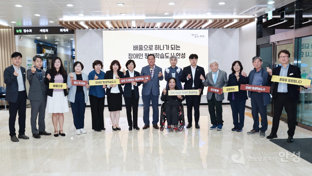 안성시 장애인 평생학습도시 현판제막식
