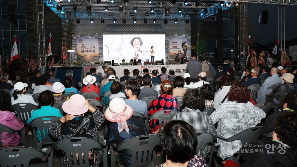 죽주고려대축제 개막식